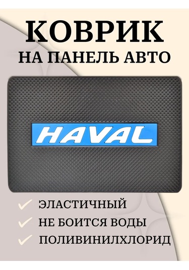 Gafeev Haval Araç Paneli İçin Paspas 169152370 Siyah