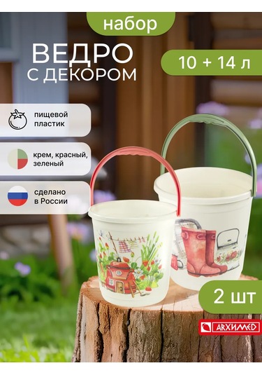 Arhimed Plastik Kova 10/14 L 2'li Set 475242748