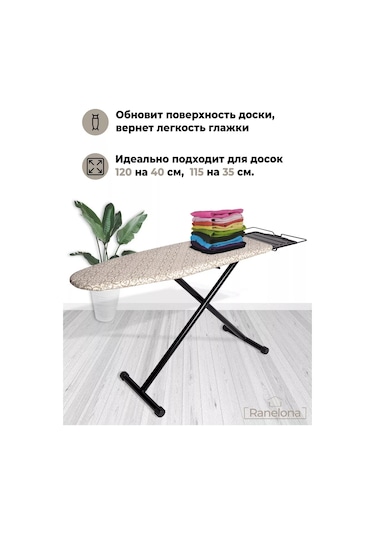 Ranelona Evrensel Ütü Masası Kılıfı 93264435 Kahverengi