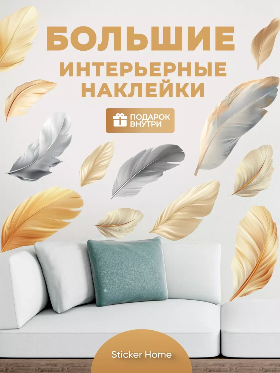 Sticker Home Tasarım Çıkartması Tüy 263403785 Gri