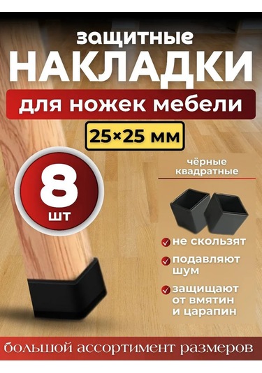 Pro-room Sandalye Ve Masa Ayakları İçin Tabanlıklar 213245336 Siyah