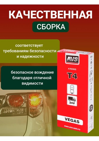 Avs Vegas 24v T4 Ba9s 10 Adet Araç Halopeni 182999321