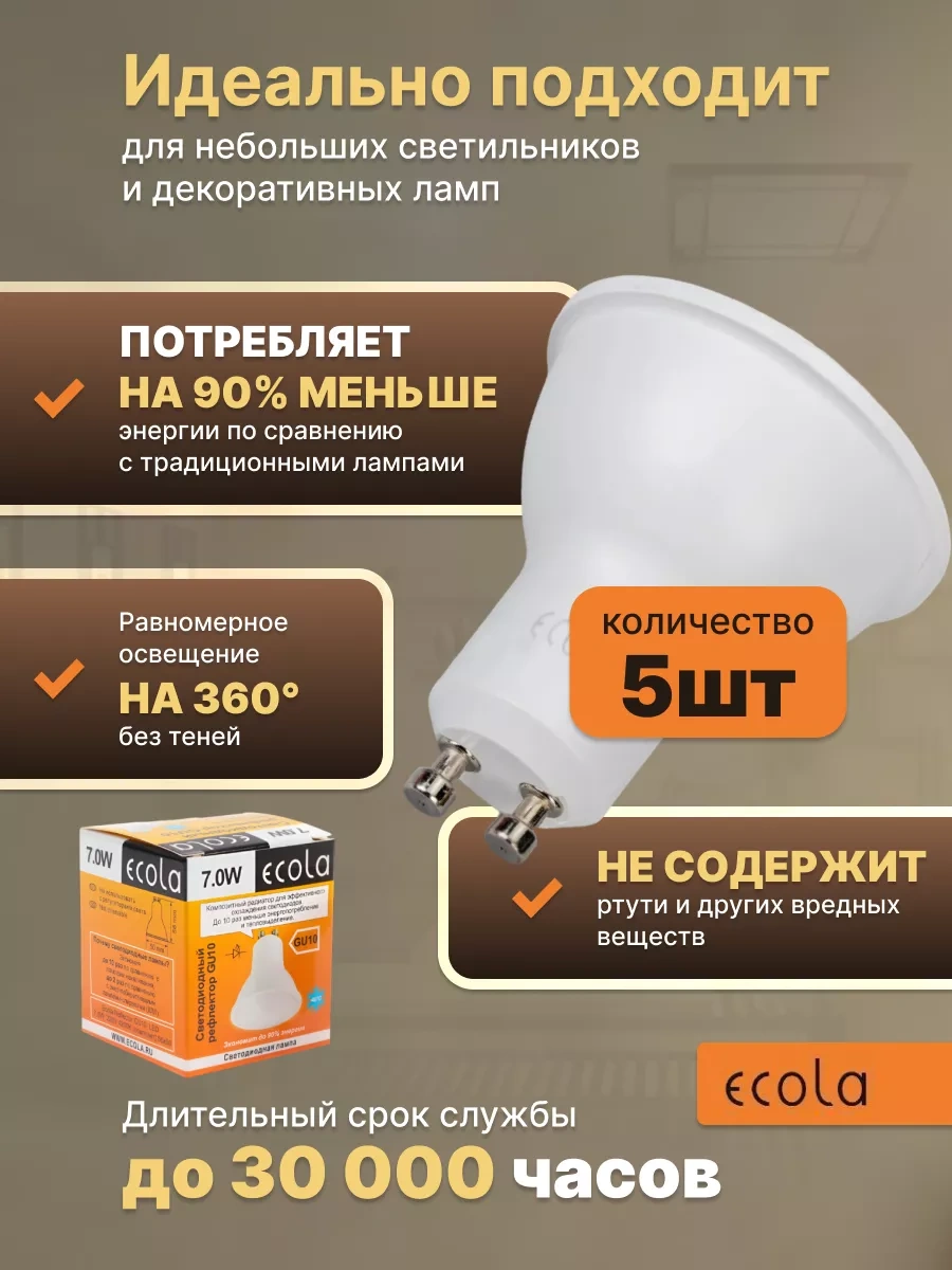 Ecola Gu10 Led Ampuller 10w 2800k 5 Adet 245228035