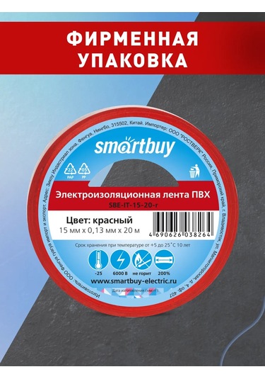 Smartbuy İzolasyon Bandı Seti, 0,13x15mm, 20 Metre, Kırmızı, 10 Adet. 260598870