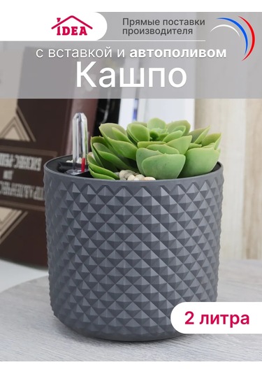 Idea 2 Litre Otomatik Sulamalı Çiçek Saksısı 195738238