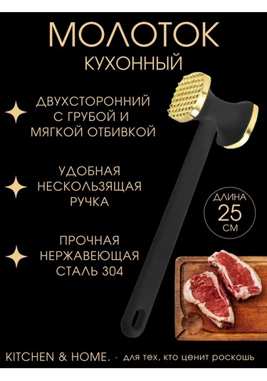 Kitchen & Home. Et Dövmek İçin Çekiç 213410836