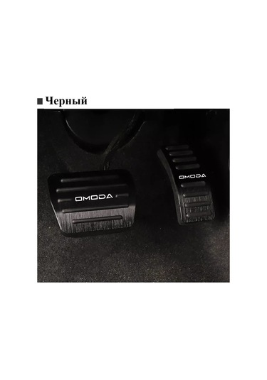 Aubrac Omoda İçin Pedal Kapakları 229783270