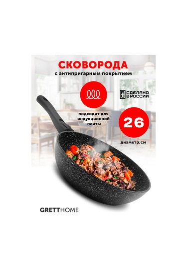 Grett 26 Cm İnduksiyon Ocak Tavası 431564817 Siyah