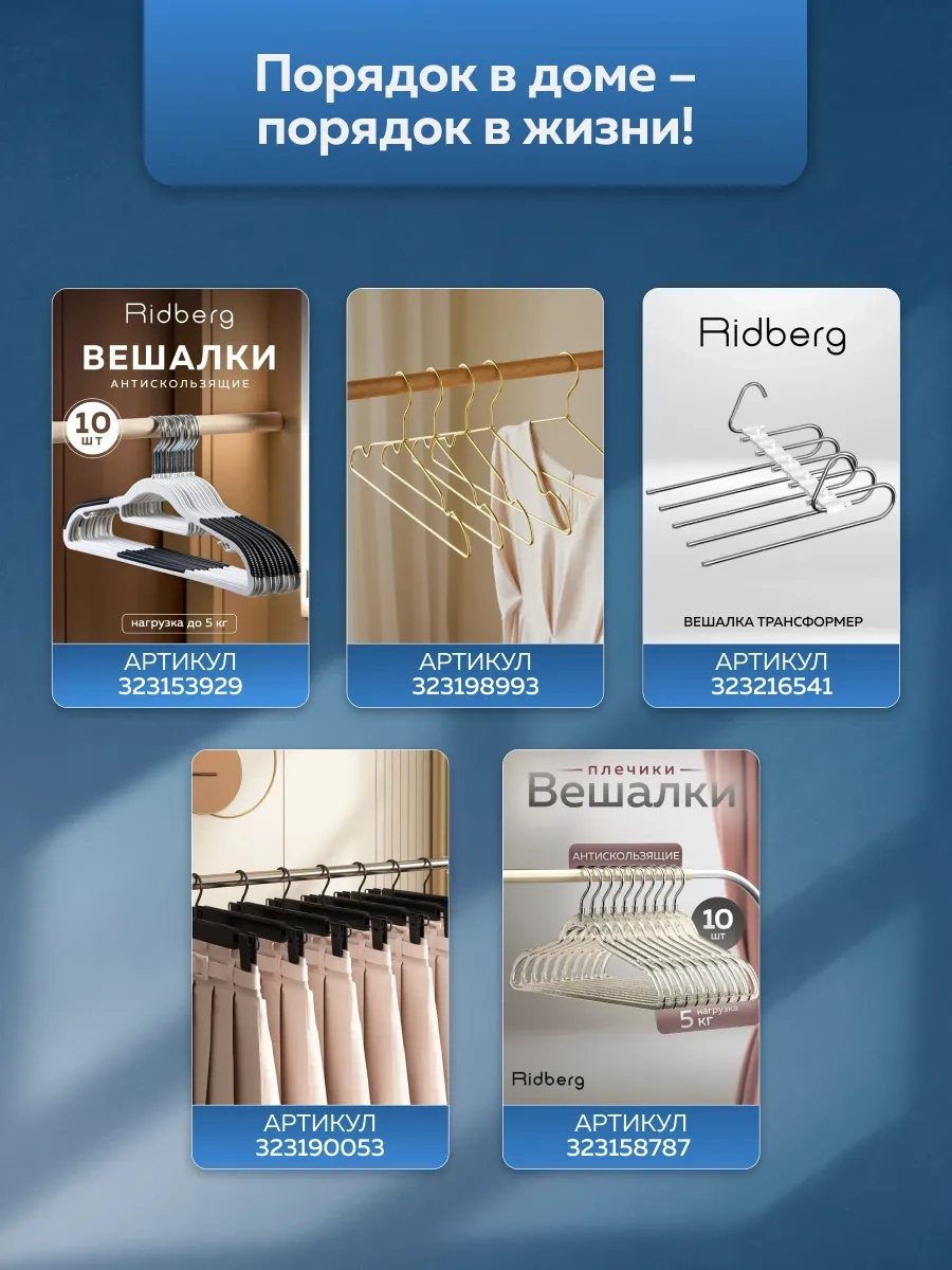 Rıdberg Home Plastik Güçlendirilmiş 5 Adet Askı 323169990 Beyaz