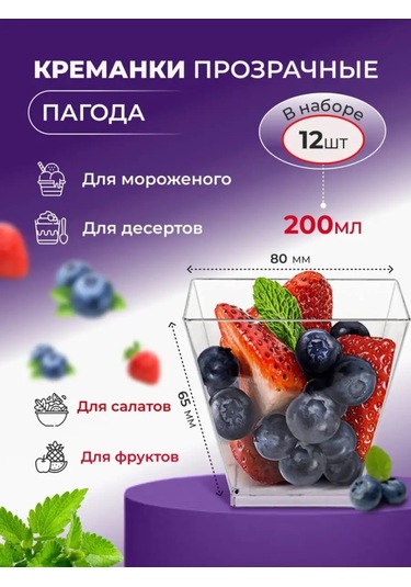 Vrema Pec' Dondurma İçin Plastik Kremanlar 200ml 12 Adet 162539474