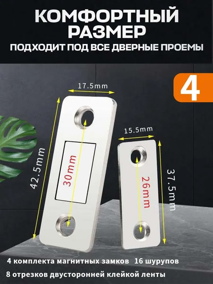 Sanlın Kapı Ve Mobilya İçin Manyetik Kilit 4 Set 285031898 0