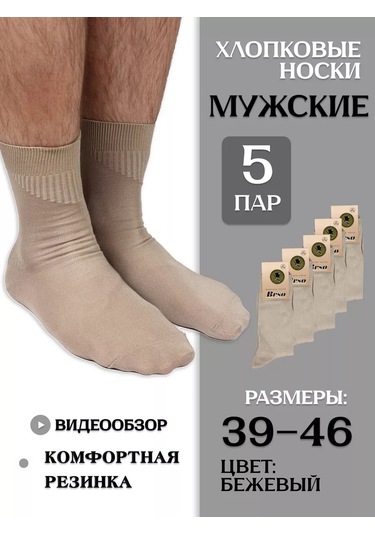 Brso Erkek Çorapları / 5 Çift Set 164064688 Bej