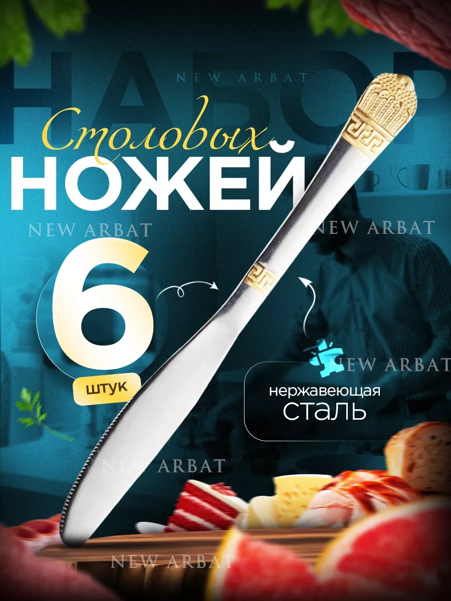 New Arbat Altın Kaplama 6'lı Yemek Bıçağı Seti 178475850 Altın Rengi