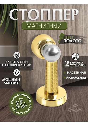 Lockland Manyetik Kapı Durdurucusu Sabitleyici 127603796