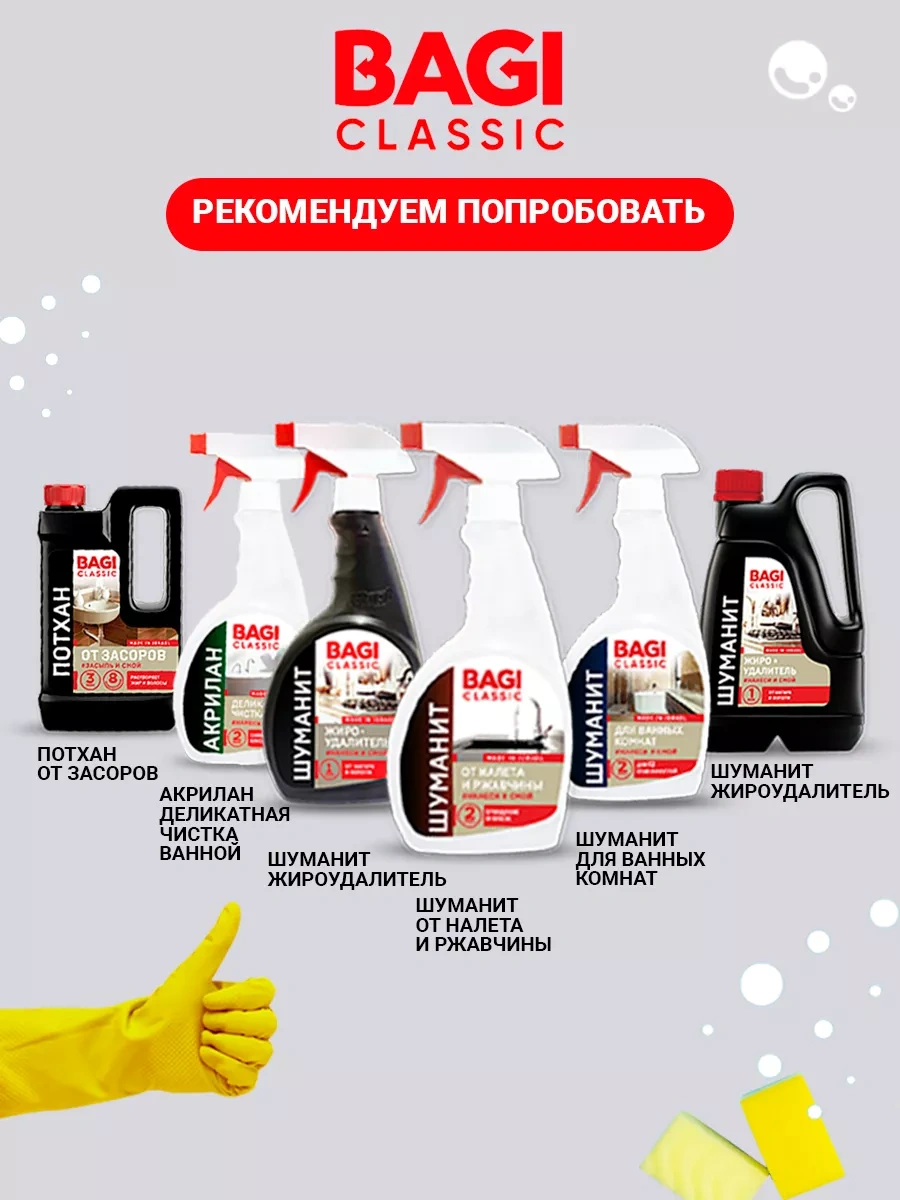 Bagı Shumanit Classic Mutfak İçin Yağ Çözücü 400 Ml 131114666