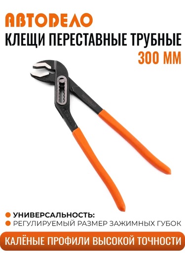 Avtodelo 300 Mm Sabitleyicili Spekrafemsiz İçin Taşınabilir İngiliz Anahtarı 16243326