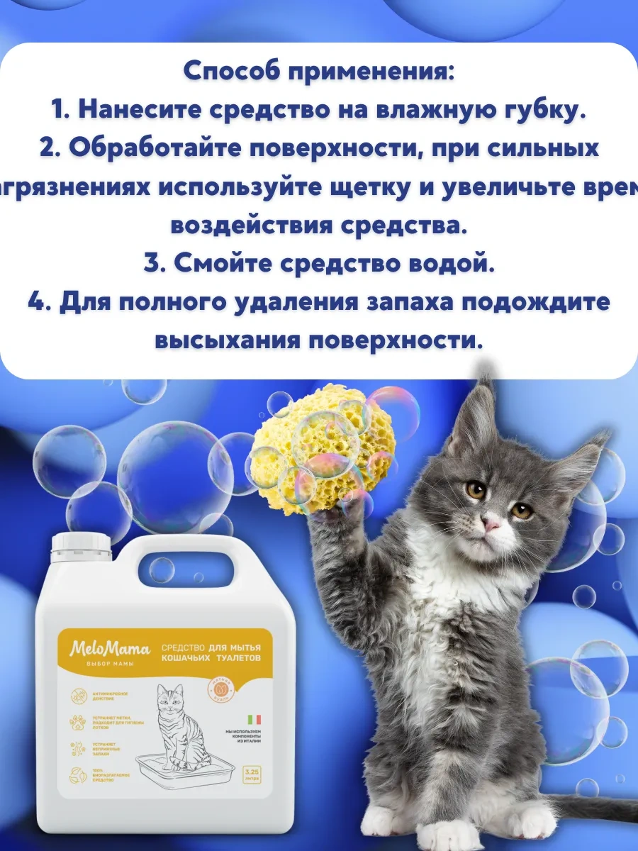 Melomama Hayvanlar İçin Koku Giderici 242603531