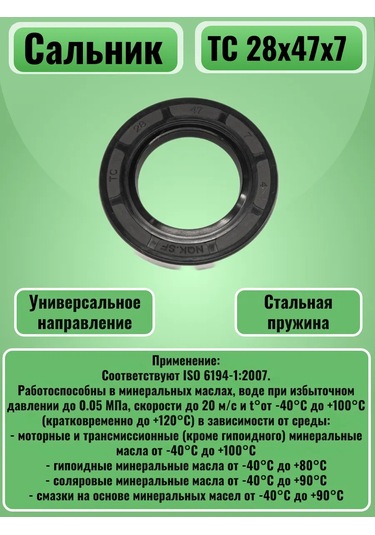 Nqk.sf Takviyeli Manşon Sallık Tc 28x47x7 325776385