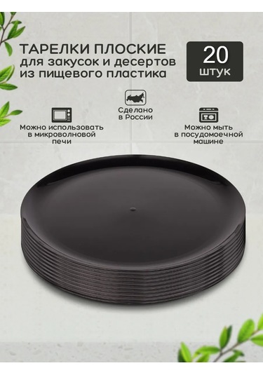 Gred Tekrar Kullanılabilir Plastik Tabaklar 20 Adet 435490182 Siyah