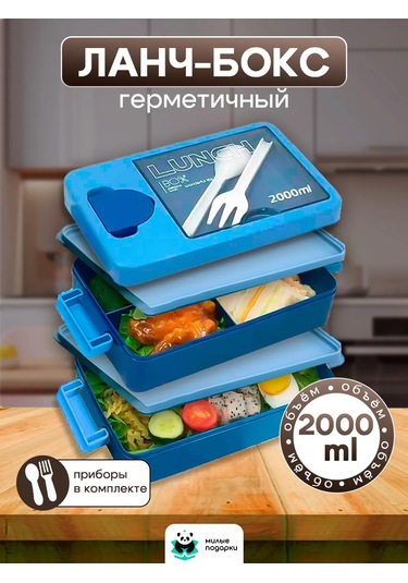 Milye Podarki Bölmeli Ve Çatal-bıçak Takımlı Öğle Yemeği Kutusu 143780934 MAvi