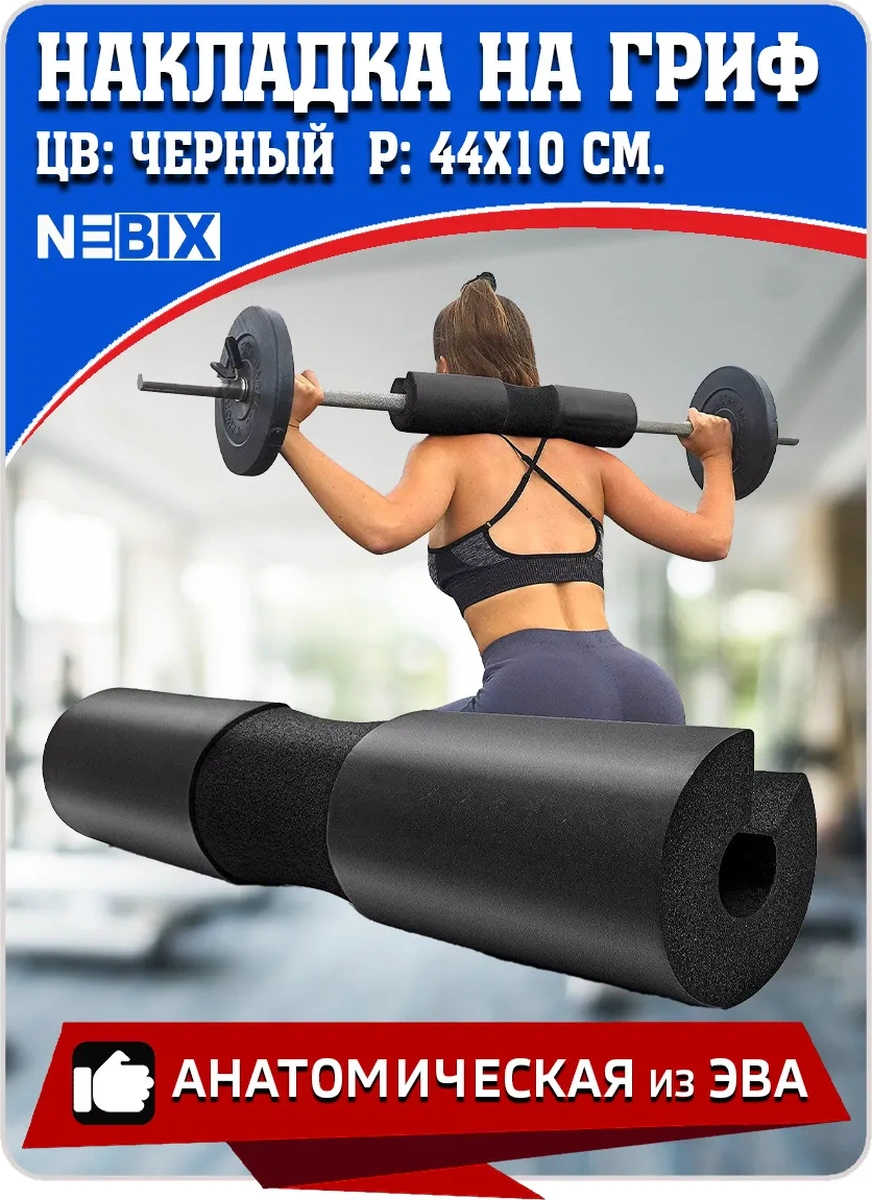 Nebıx Yumuşatıcı Bar Halter Barı Yüzeyi Yumuşatıcı Bar Halter Barı Yüzeyi 212513845 Siyah
