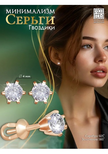 Zolotoj Merkurij 925 Ayar Gümüş Küpe Çiviler 330912450 Altın