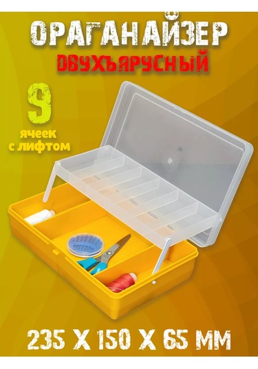 Boxplast Çeşitli Eşyalar İçin Kutu, İki Katmanlı 235x150x65mm 177220945 Gri