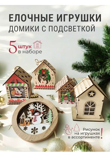 Magnitura.ru Aydınlatmalı 5 Adet Yılbaşı Ağacı Süsü 258657396 Anne