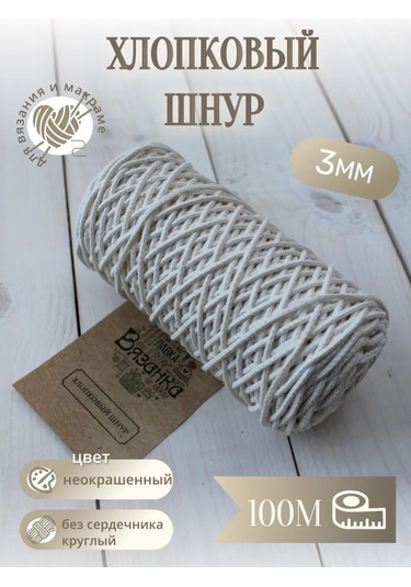 Lavka Vazanka Pamuk İpliği 3mm 100m 185607027