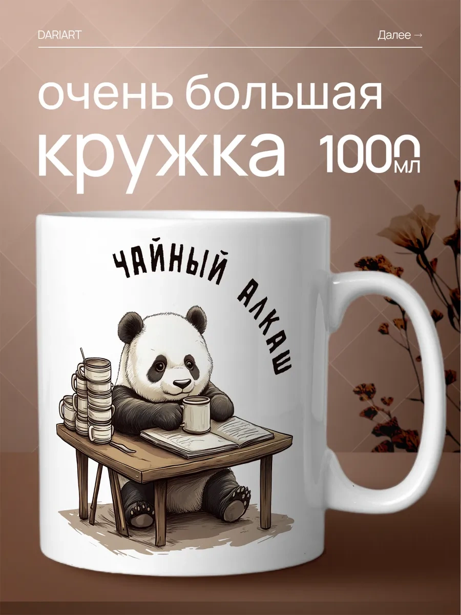 Darı Art Erkekler İçin Şakalı Büyük 1 Litrelik Çay Kupası Hediye 381541650 Beyaz