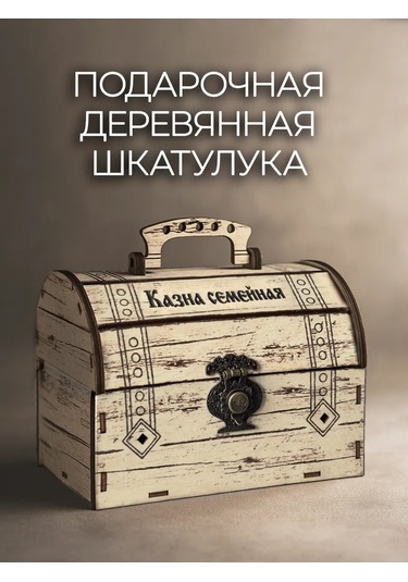 Svetlıtsa Podarkı Ahşap Çekmece Sandığı Aile Kumbarası 324106454