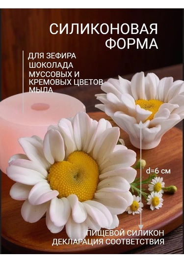 Koroleva Formy Gıda Silikondan Papatya Kalıbı 180521782 Diğer