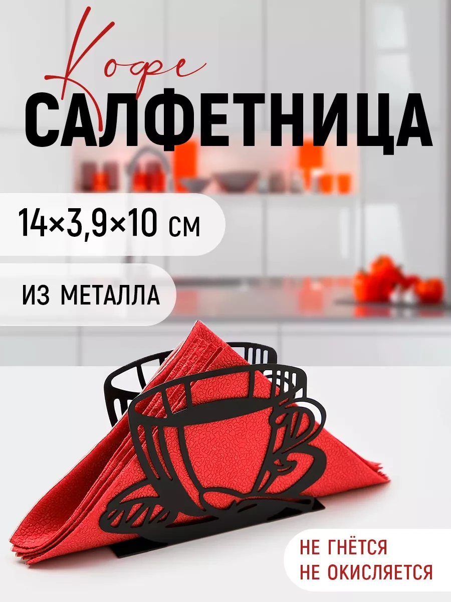 Skyphos Mutfak Masası İçin Siyah Metal Peçetelikler 66870912 Siyah