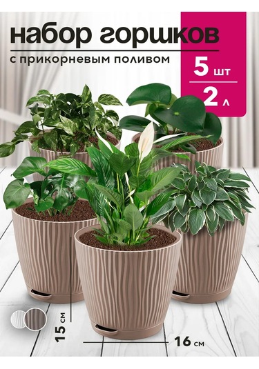 Tiko Home 2 Lt Takviyeli Tablalı Çiçek Saksısı Seti 5 Adet 296154787