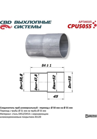 Cbd Egzoz Borusu Bağlantı Parçası 50 - 55 Mm 151405917
