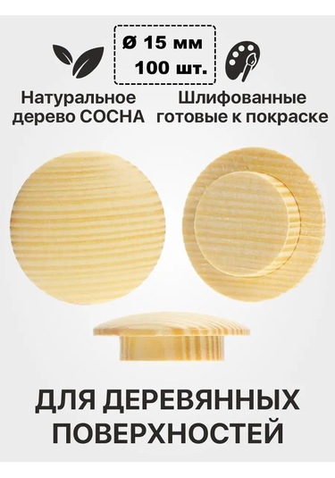 Zagluskin D15mm Delikler İçin Ahşap Çam Tıkacı 101278819 Açık Bej