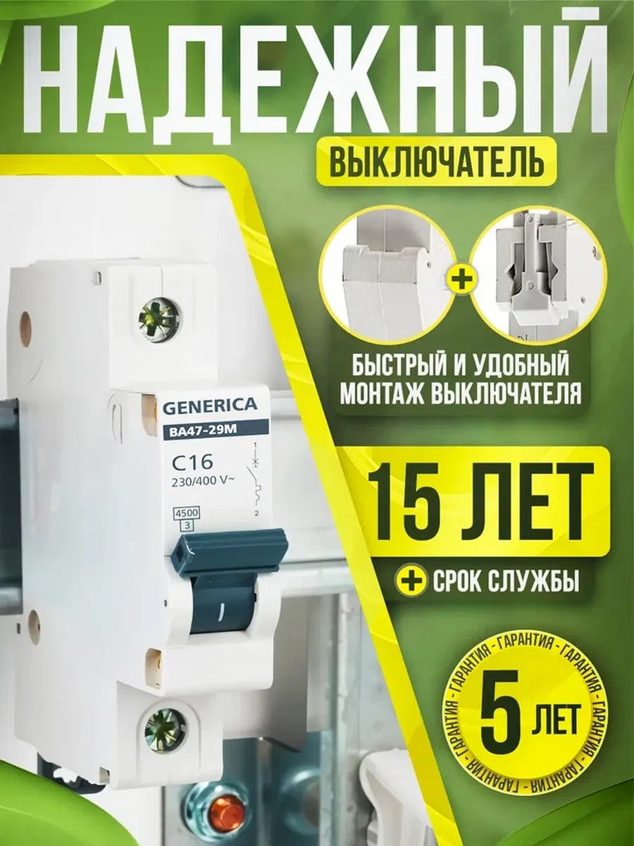 Generica 16a Va47-29m 1p 6 Adet Otomatik Şalter 197032811