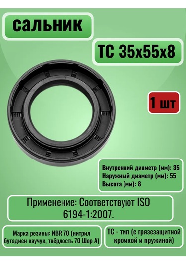 Nqk.sf Takviyeli Manşon Salnik Tc 35x55x8 325793927