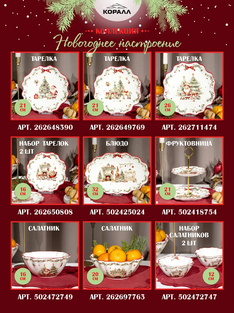 Korall Hediye 250ml Yeni Yıl İçin Çay Takımı Yeni Yıl Havası 262456680 Beyaz