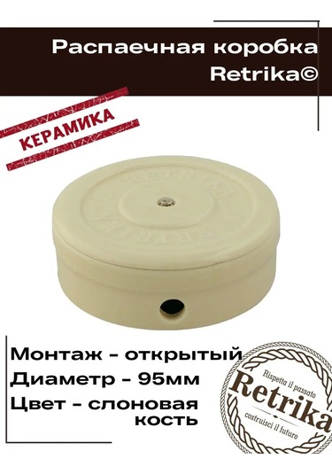 Retrika Seramik Retro Dağıtım Kutusu 136312953