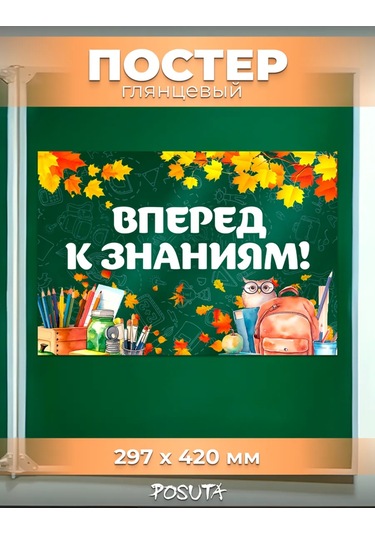 Posuta 1 Eylül Bilgi Günü Posteri - Dekorasyon 443902741