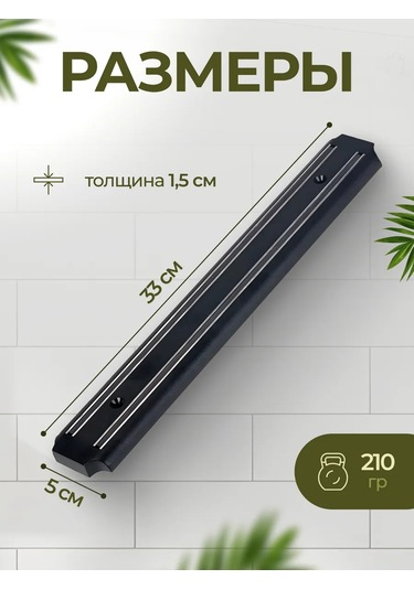 Al By Aleon Manyetik Bıçak Askısı 33 Cm 380724621 Siyah