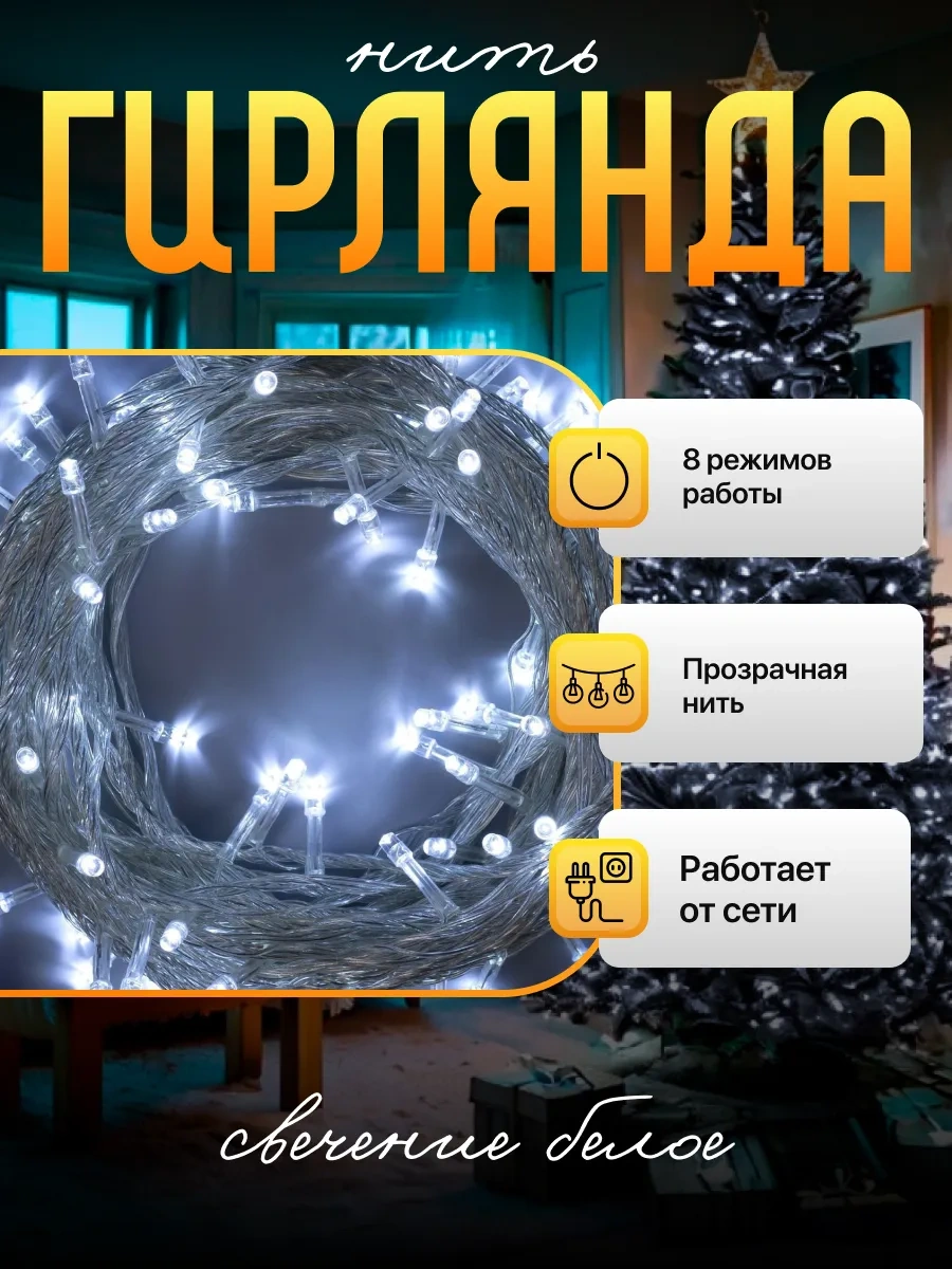 Luazon Lighting Yeni Yıl Ağacı İçin Beyaz Işık Zinciri 10 Metre 15288213 Beyaz