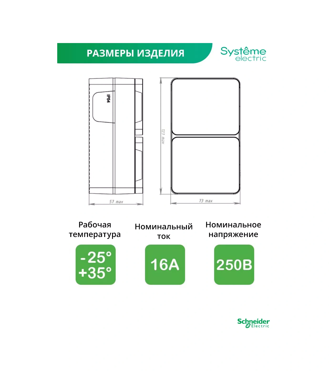 Systeme Electric Schneider Ip54 Çift Kablolu Soket 114227783 Atlas Design Profi 54