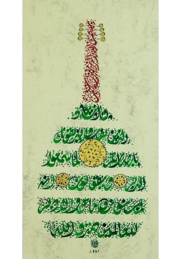 Hüsn-i Hat 21x30 Cm Çerçevesiz Ud Formunda Nazar Ayeti