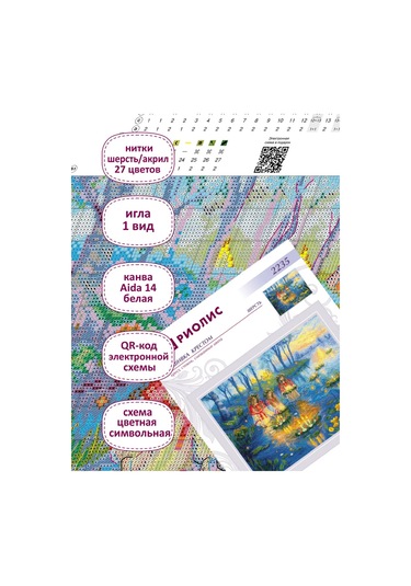 Rıolıs Yıldızlı Gece 40x30cm Nakış Kiti 2235 237301334