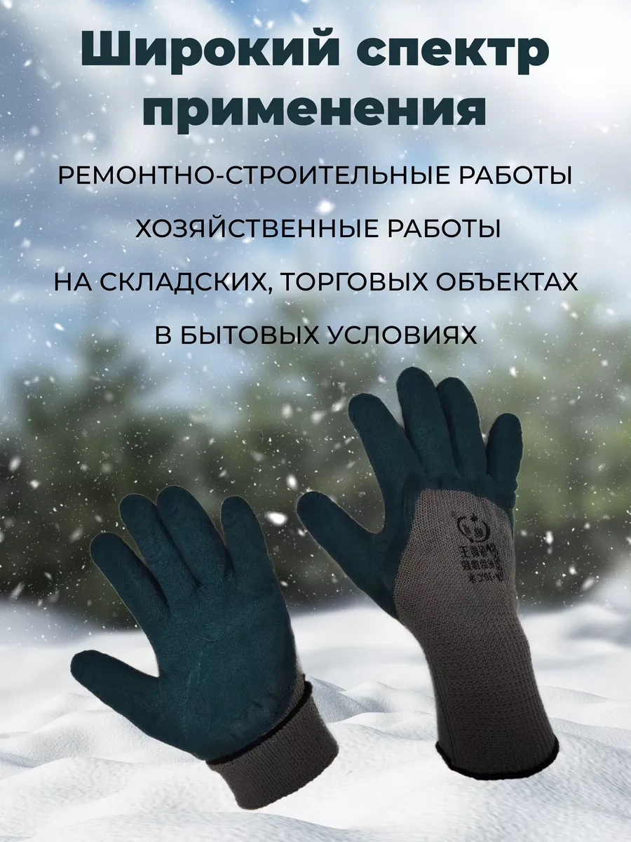 5 Pal'cev Kışlık İş Eldivenleri 187570057