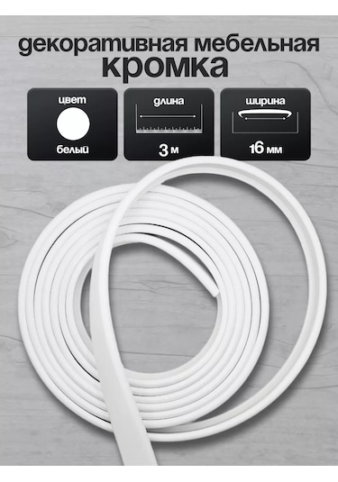 Kronkın 16mm Ldsp İçin Pvc 3m Kenar Bantlı Mobilya Kenarı 232367318 Beyaz