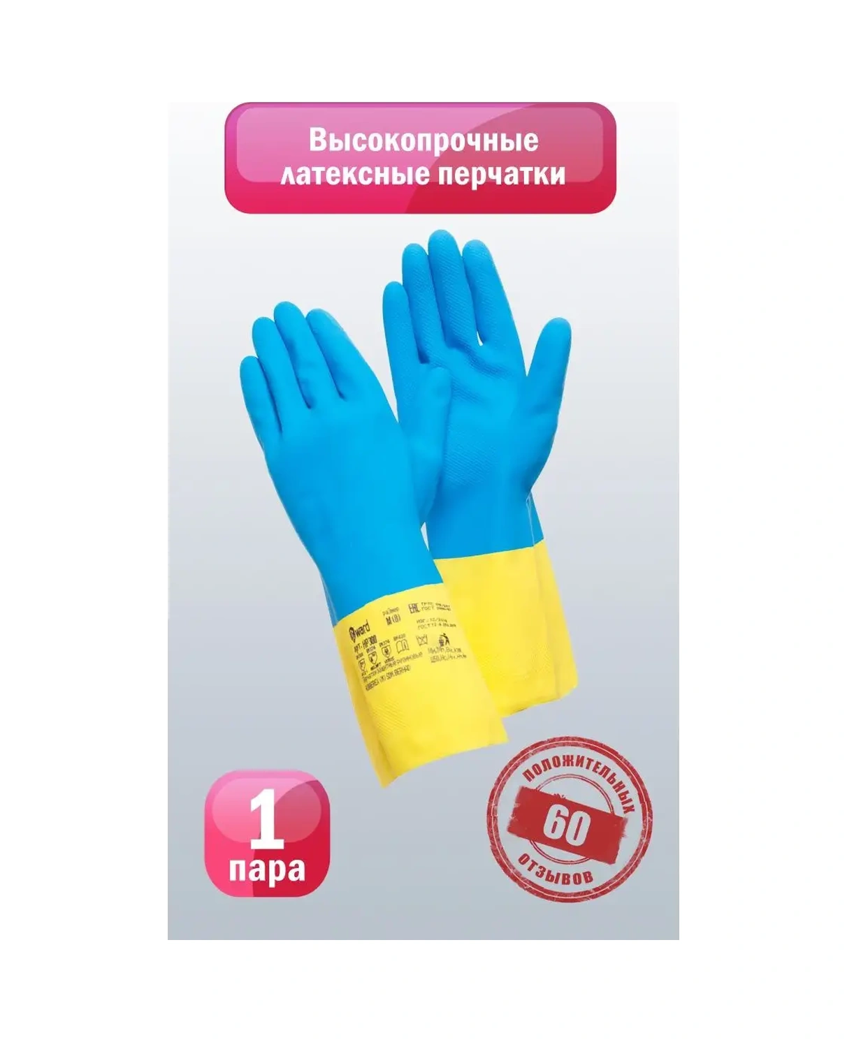 Gward Kimyasallara Dayanıklı Koruyucu Temizlik Eldivenleri Hp300 44514684