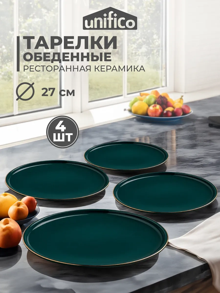 Unifico Elettra Verde 27 Cm Altın Kenarlı Yemek Tabağı Seti 296145799 Yeşil